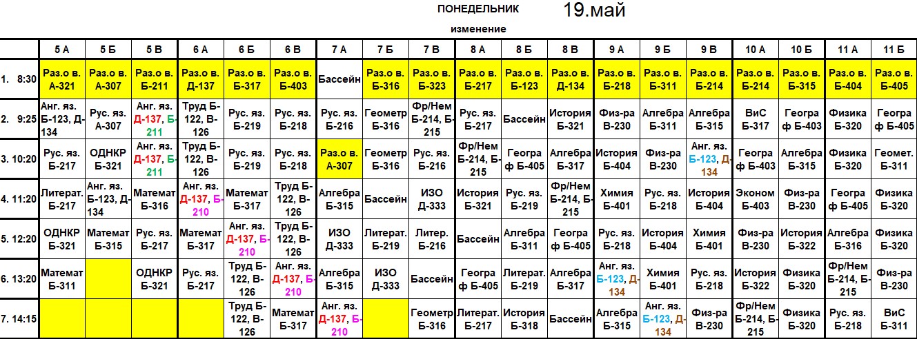 Понедельник.