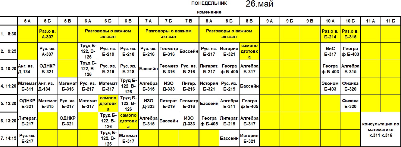 Понедельник.