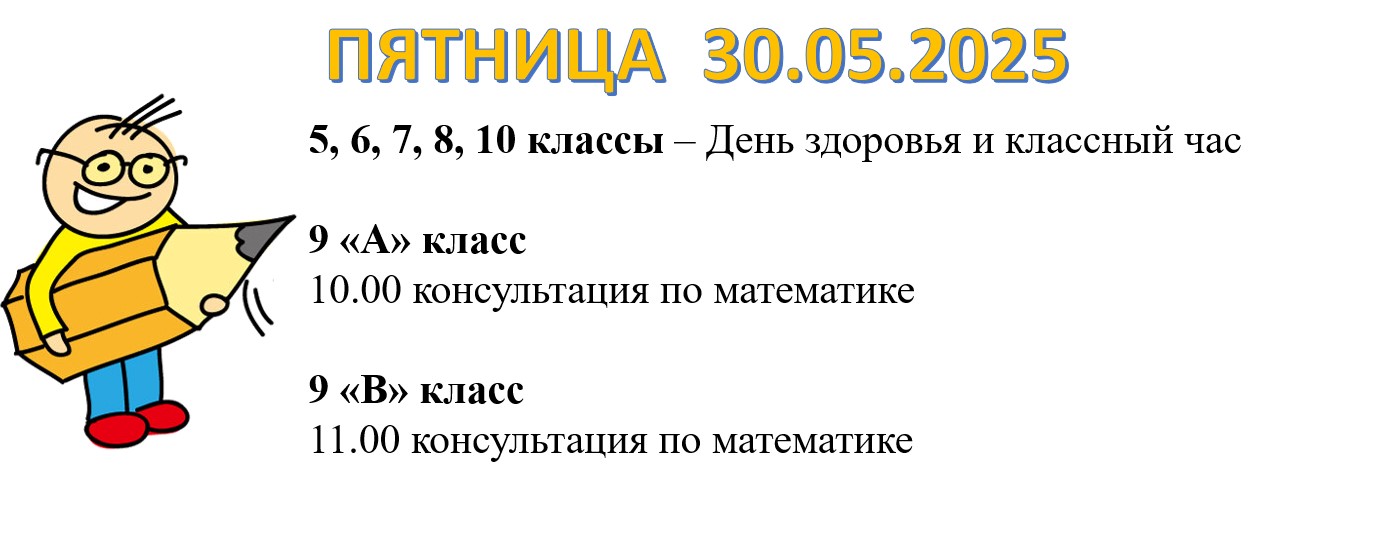 Пятница.