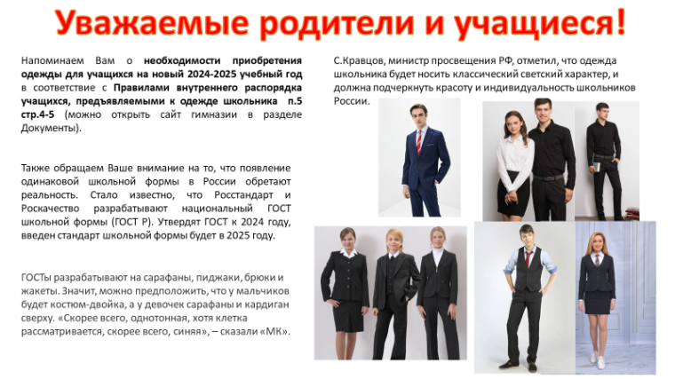 Школьная форма.