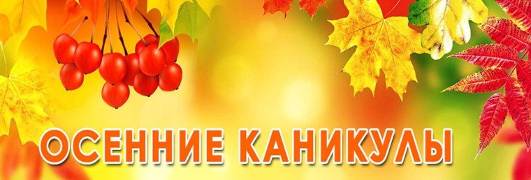 Каникулы.
