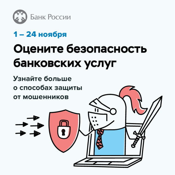 Хотите сделать банковские услуги безопаснее?.