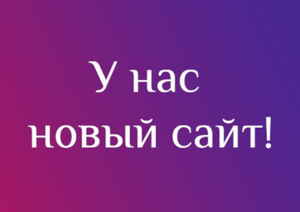 Приветствуем всех на новом сайте.